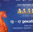 Мастера и ремесленники участвуют в выставке «Ладья». - Андроповский район