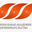 Национальная Академия Предпринимательства. - Андроповский район