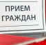 Проведение приема граждан в прокуратуре края. - Андроповский район