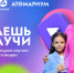 Десятилетие науки и технологий: в России стартовал 4-й сезон конкурса  научно-популярного видео «Знаешь?Научи!». - Андроповский район