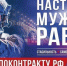 Будь вместе с Родиной! Служи по контракту!. - Андроповский район
