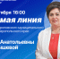 «Прямая линия» с главой округа. - Андроповский район