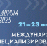 Дорога 2025. - Андроповский район