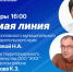 Состоится «прямая линия» главы округа. - Андроповский район