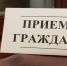 Прием граждан по вопросам нарушения требований природоохранного законодательства. - Андроповский район