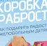 Акция «Коробка храбрости». - Андроповский район