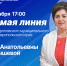 «Прямая линия» с главой округа. - Андроповский район