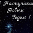С наступающим Новым 2026 годом!. - Андроповский район