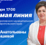 «Прямая линия» с главой округа. - Андроповский район