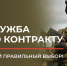Уважаемые земляки, знакомим вас с информацией о возможности заключения воинского контракта. - Андроповский район