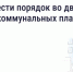 Жителям Ставрополья на заметку: Как навести порядок во дворе МКД. - Андроповский район