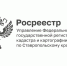 Росреестр рекомендует!. - Андроповский район