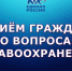 Неделя приема граждан по вопросам здравоохранения. - Андроповский район