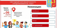 Стань участником конкурса «Предприниматель года». - Андроповский район
