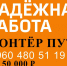Приглашаем к трудоустройству работников на вакантные должности монтера пути. - Андроповский район