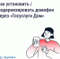 Домофон через «Госуслуги.Дом»: быстро и безопасно. - Андроповский район