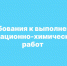 Требования к выполнению авиационно-химических работ. - Андроповский район